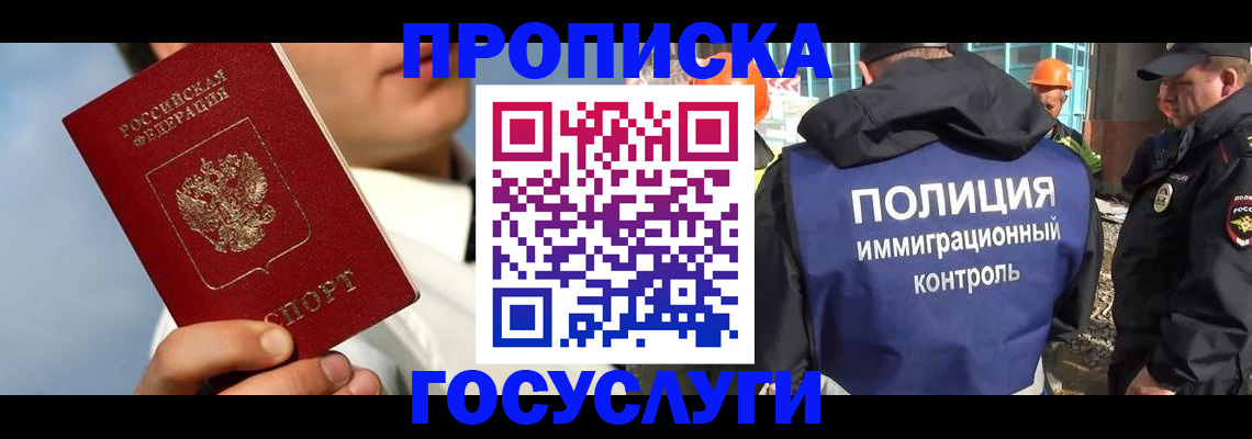 прописка в Черемхово