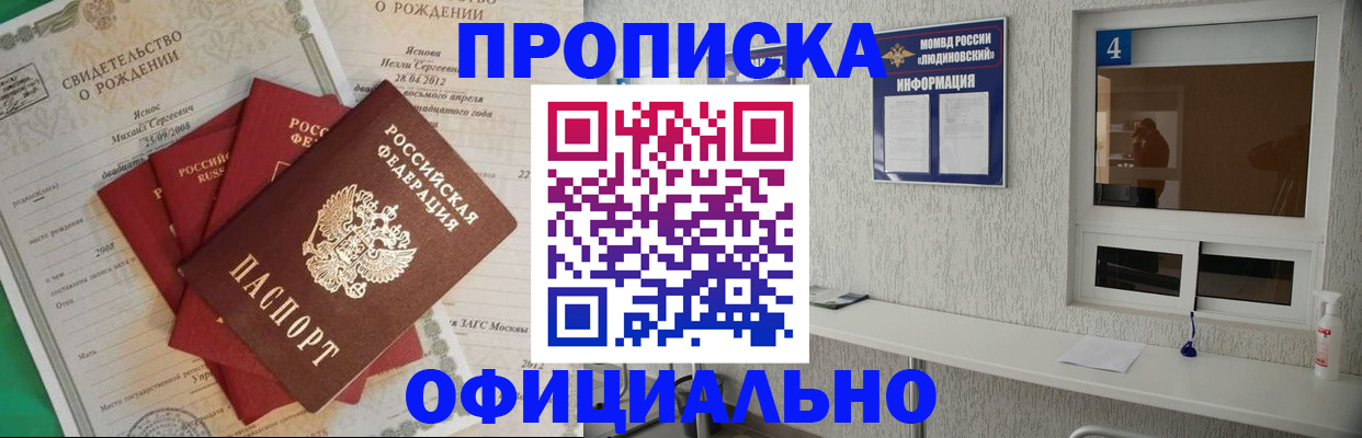 прописка законно в Черемхово