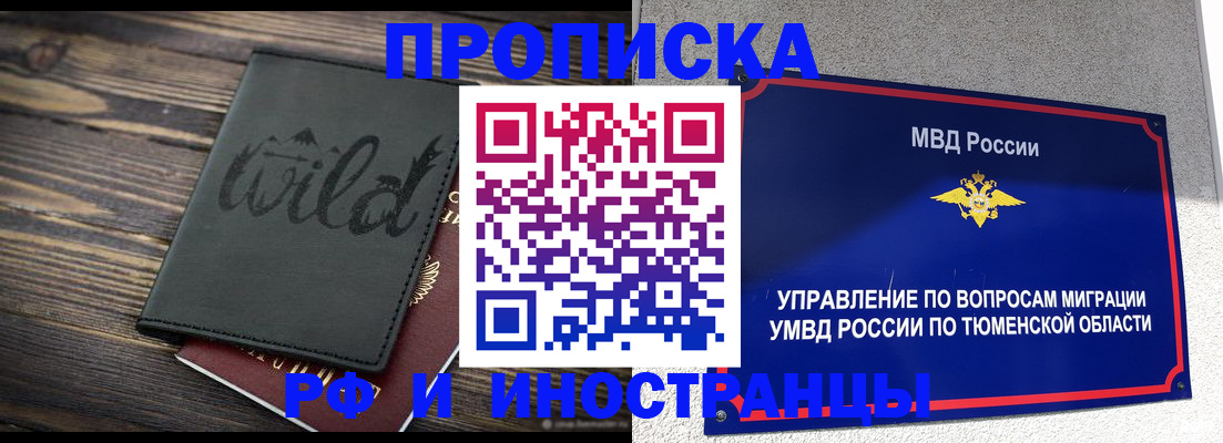 временная регистрация 2025 в Черемхово